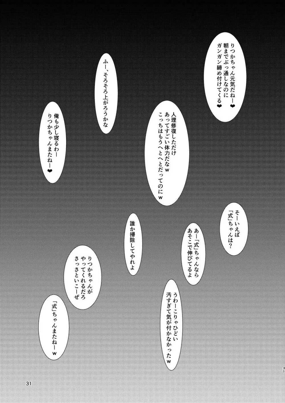 アブノーマルサーヴァント Vol.1 - page31