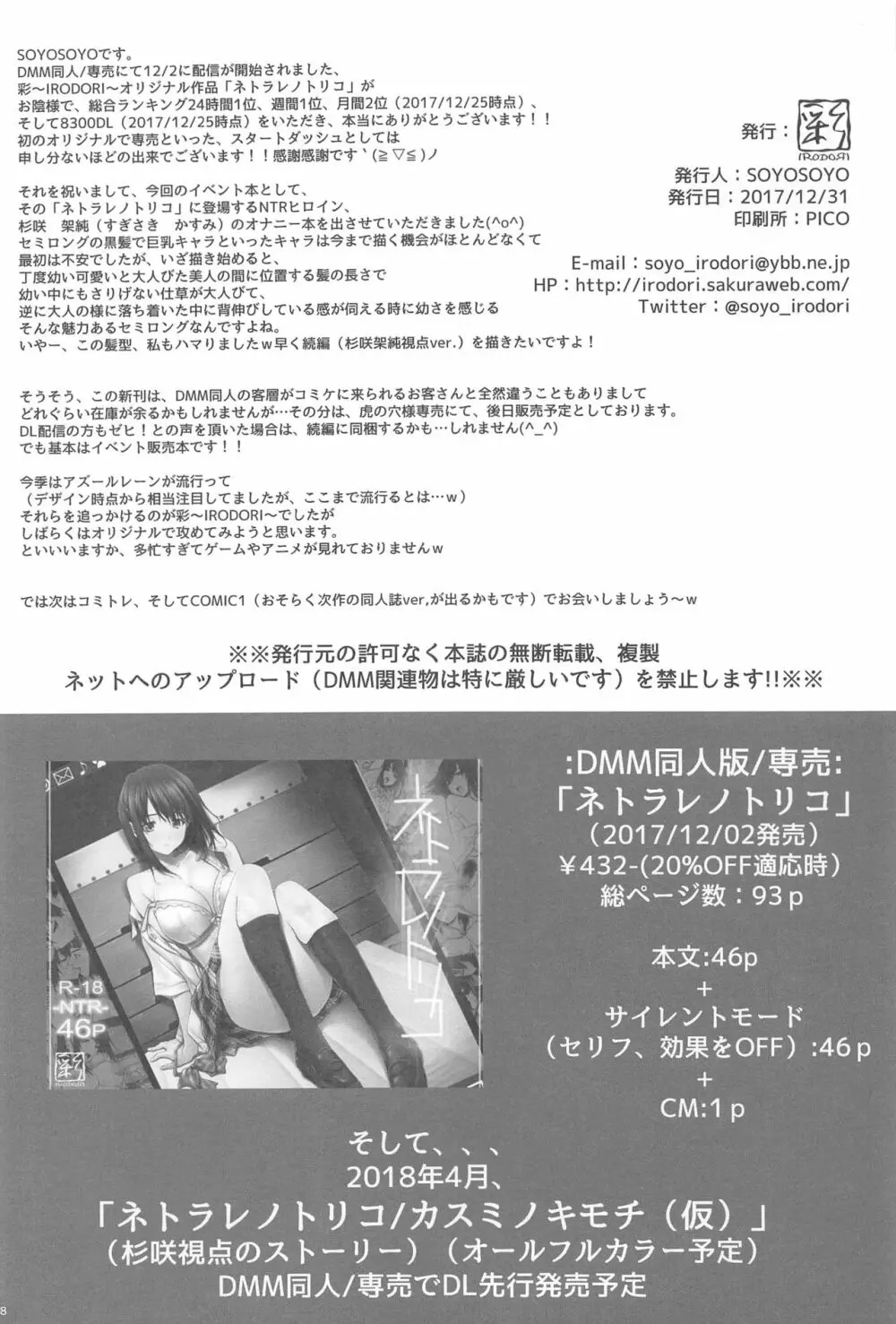 ネトラレノトリコヒトリ - page17