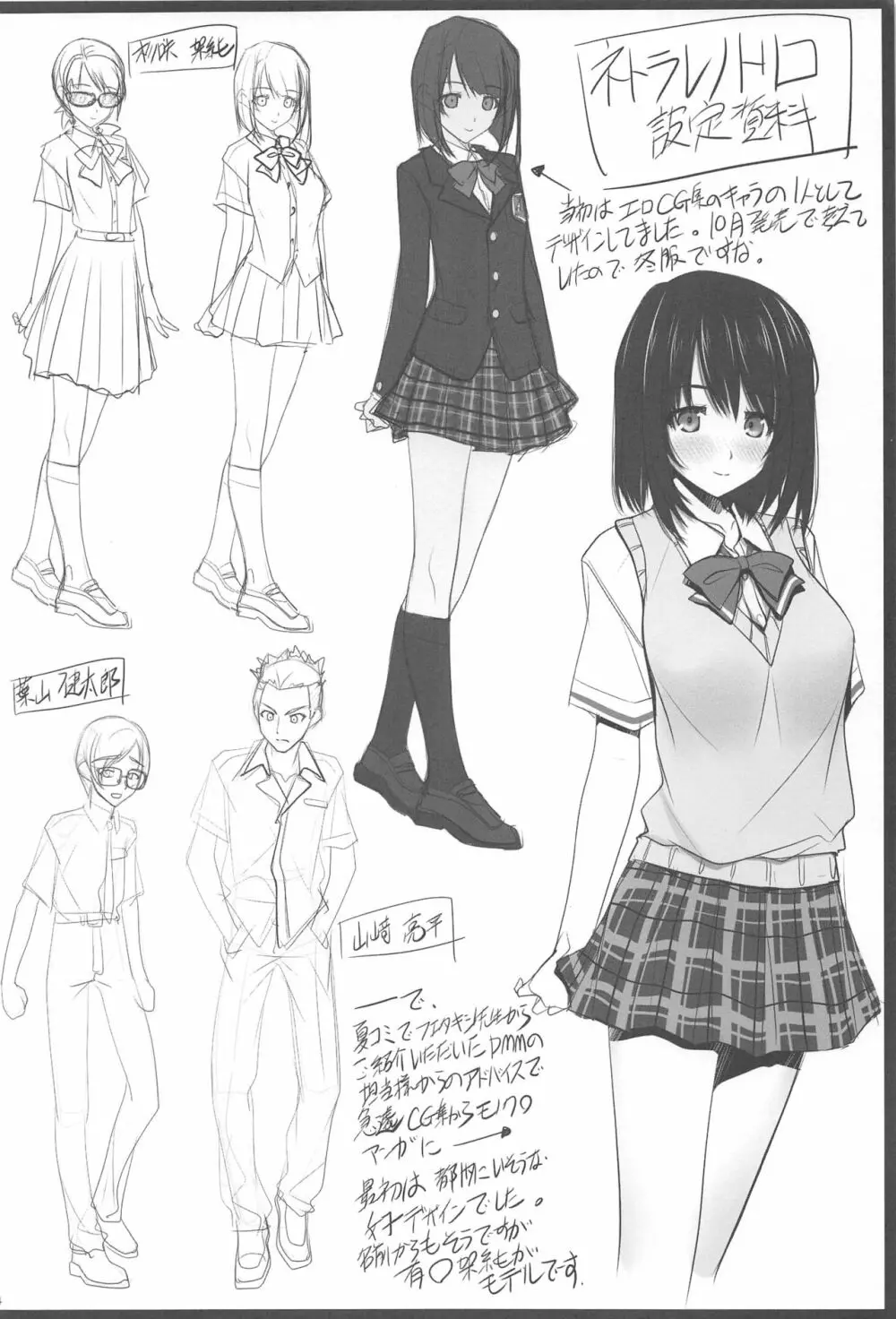 ネトラレノトリコヒトリ - page3