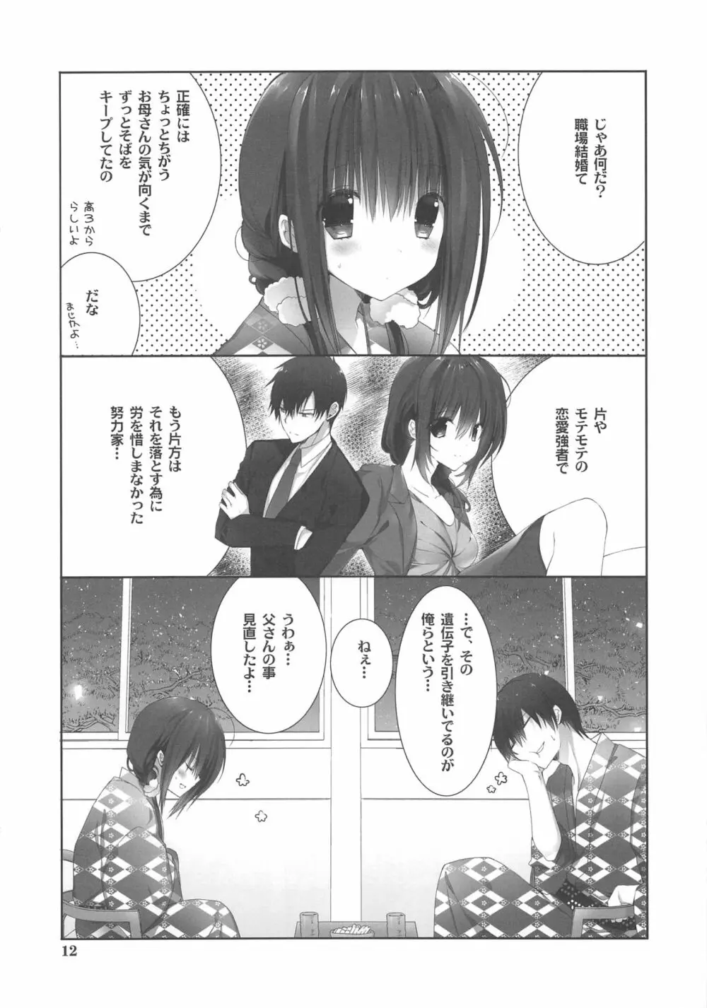 妹のおてつだい9 - page11