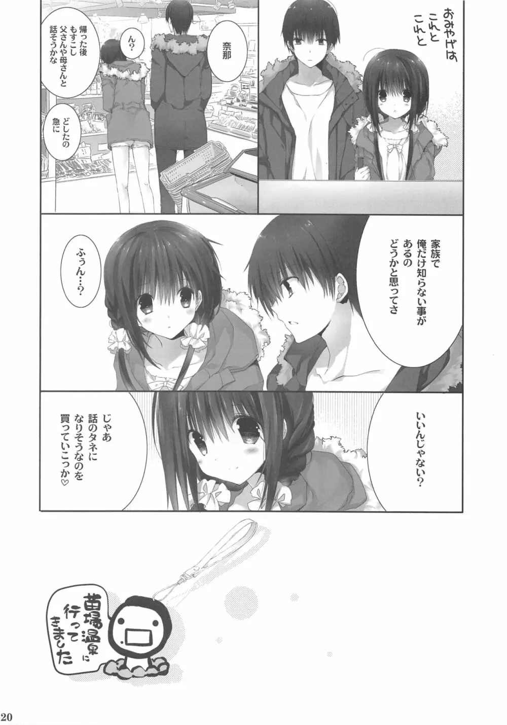妹のおてつだい9 - page19
