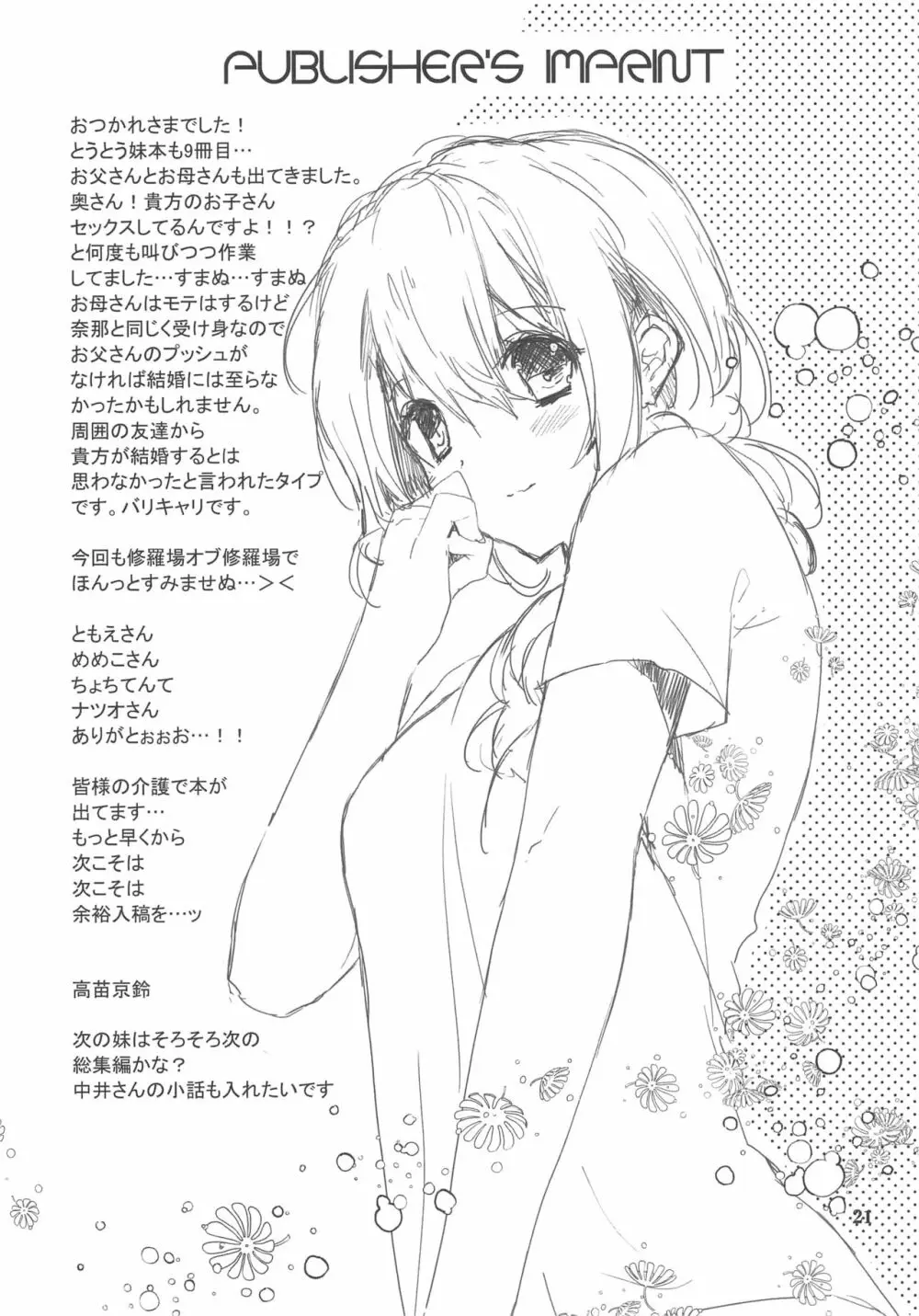 妹のおてつだい9 - page20