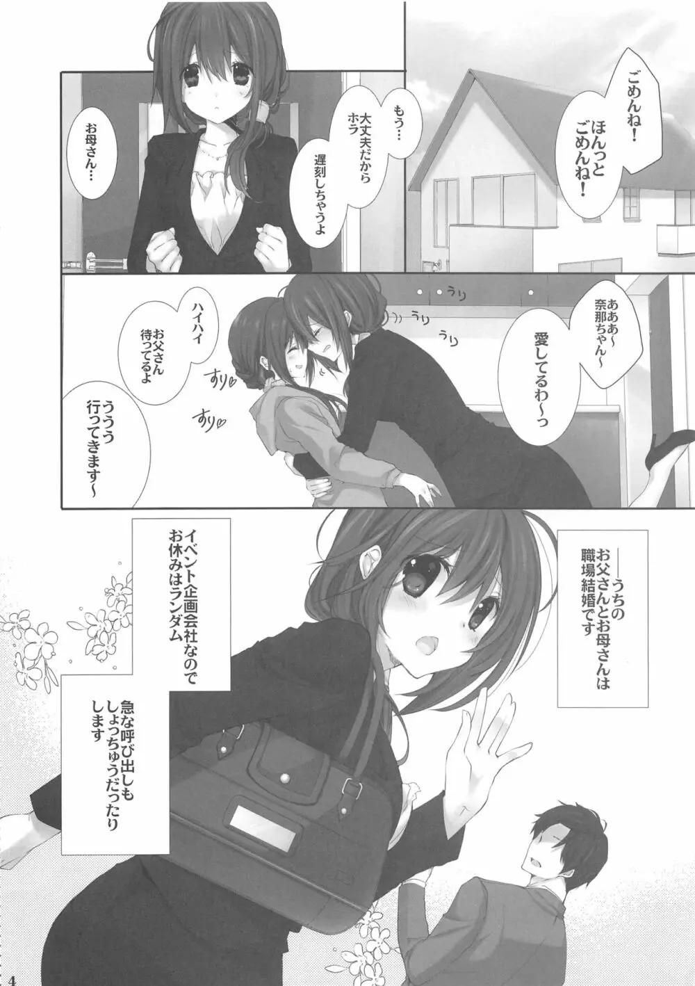 妹のおてつだい9 - page3