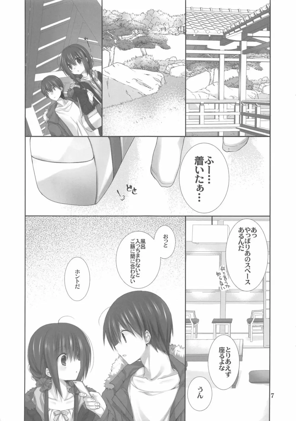 妹のおてつだい9 - page6