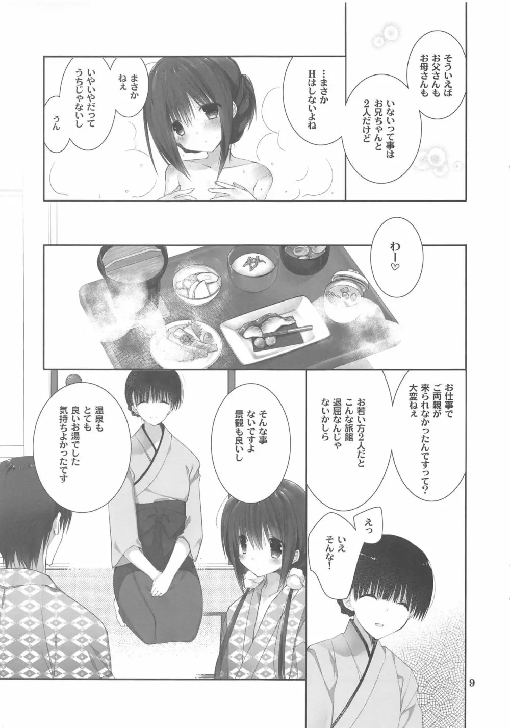 妹のおてつだい9 - page8