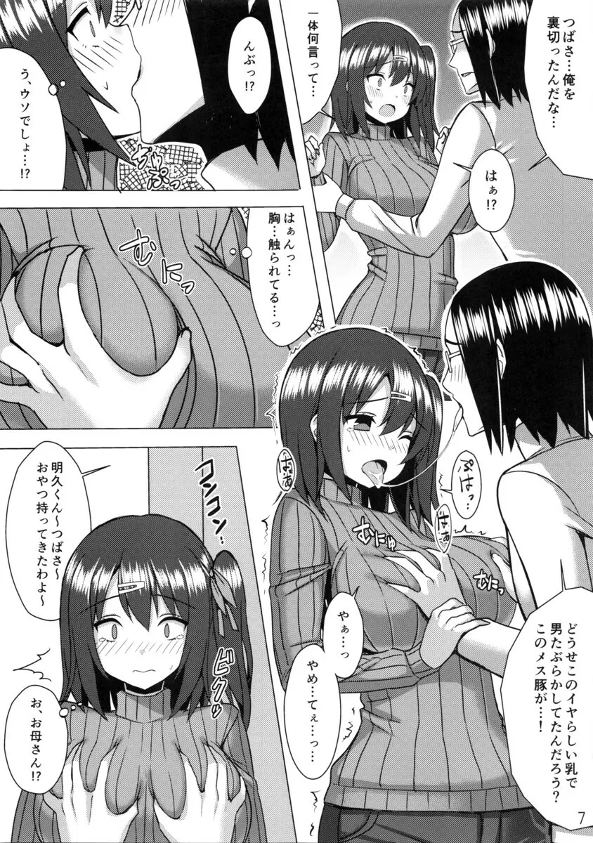 爆乳縦セタ娘とメチャクチャ子作りしたい本 - page6