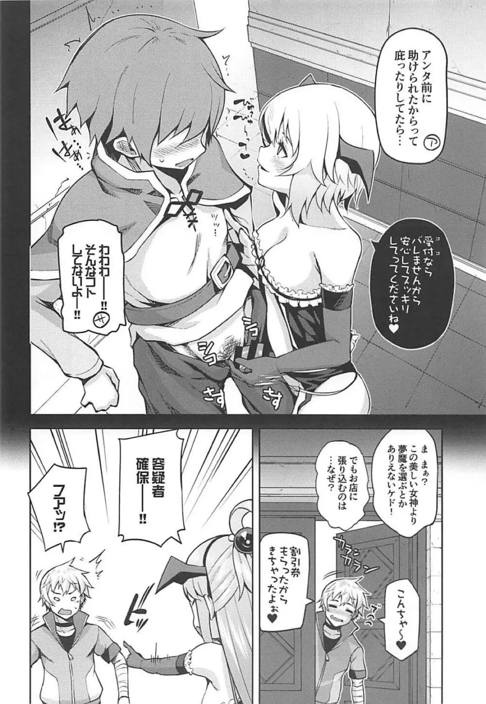 この駄女神さまに絶頂を!! - page11