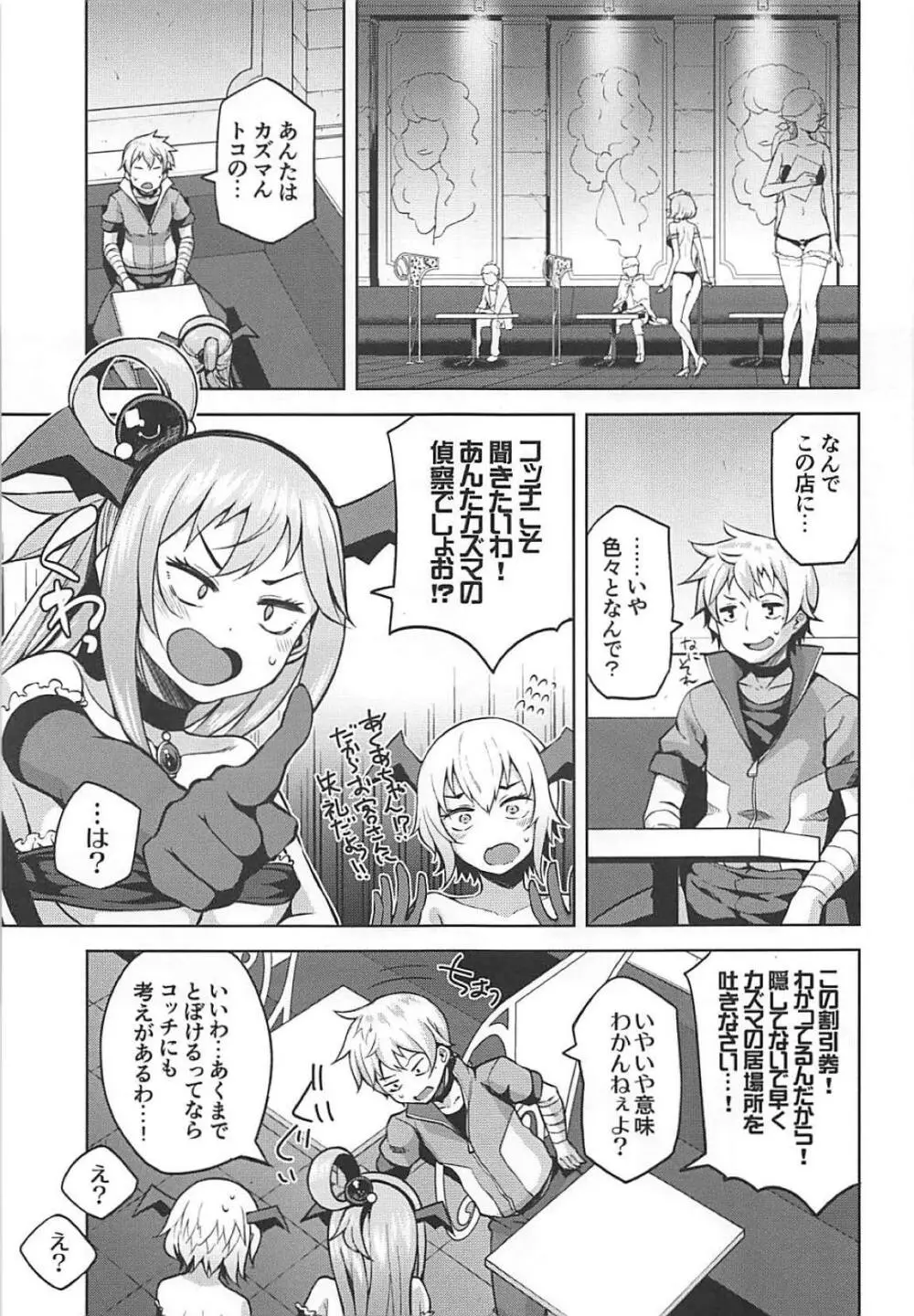この駄女神さまに絶頂を!! - page12