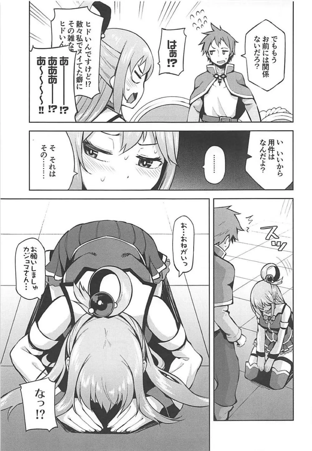 この駄女神さまに絶頂を!! - page22