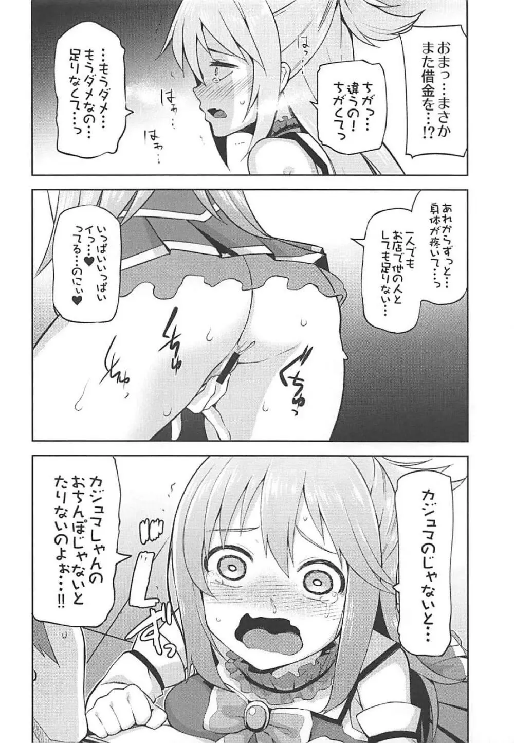 この駄女神さまに絶頂を!! - page23