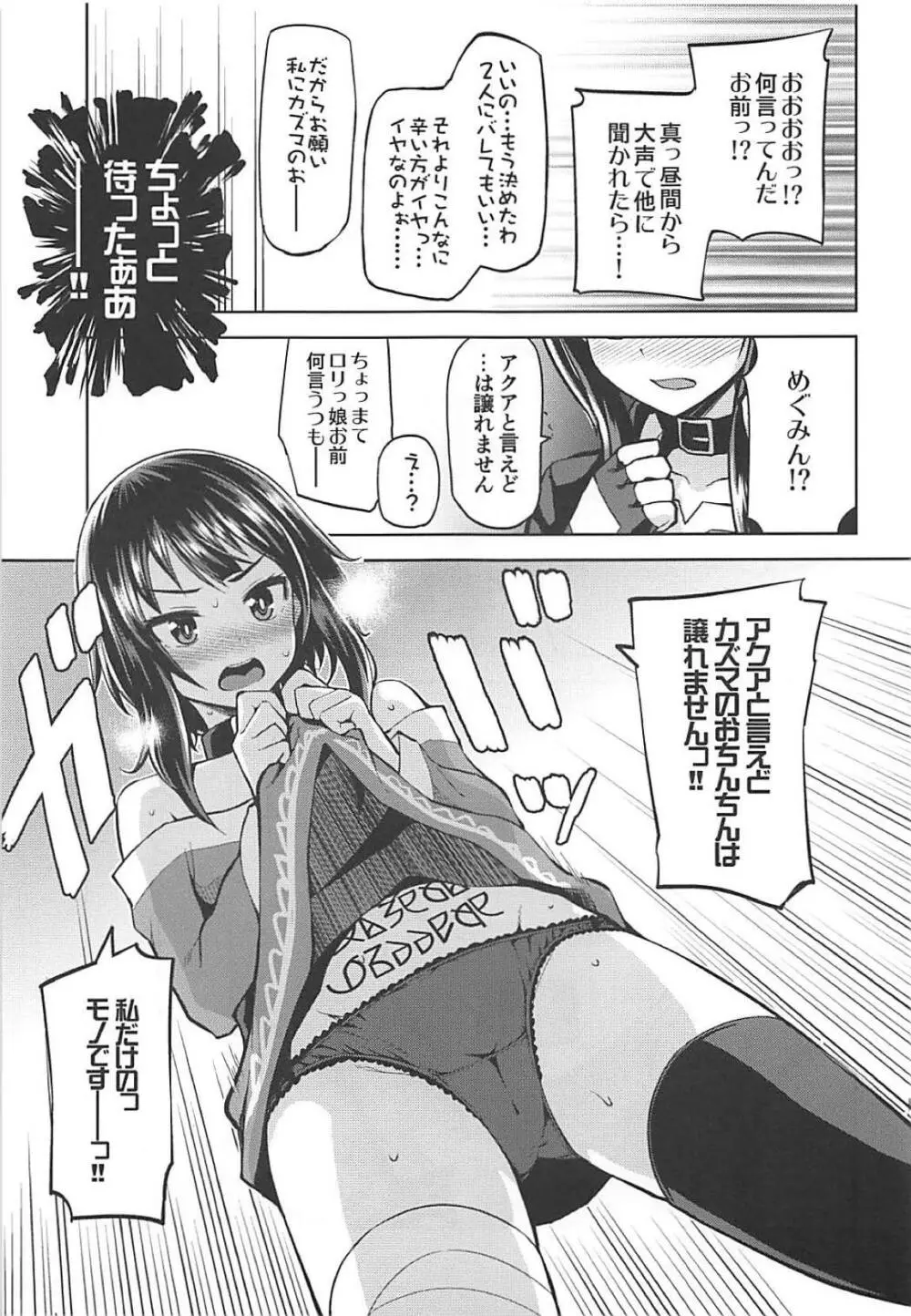この駄女神さまに絶頂を!! - page24