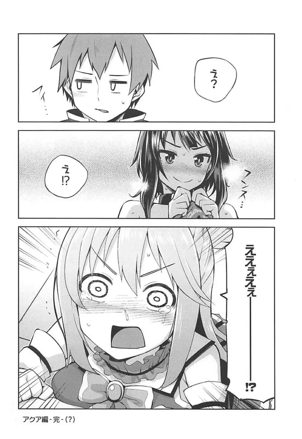 この駄女神さまに絶頂を!! - page25