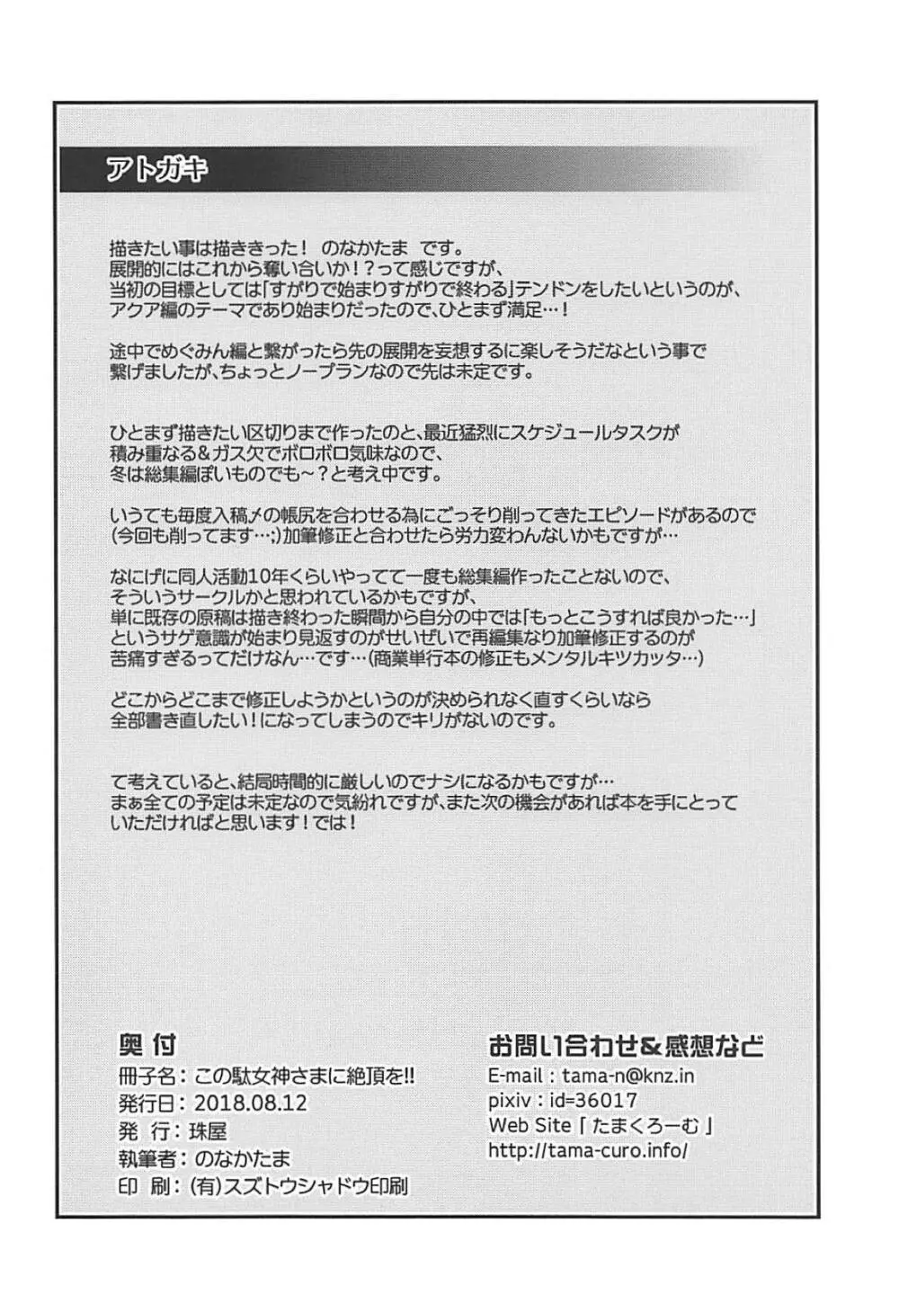この駄女神さまに絶頂を!! - page26