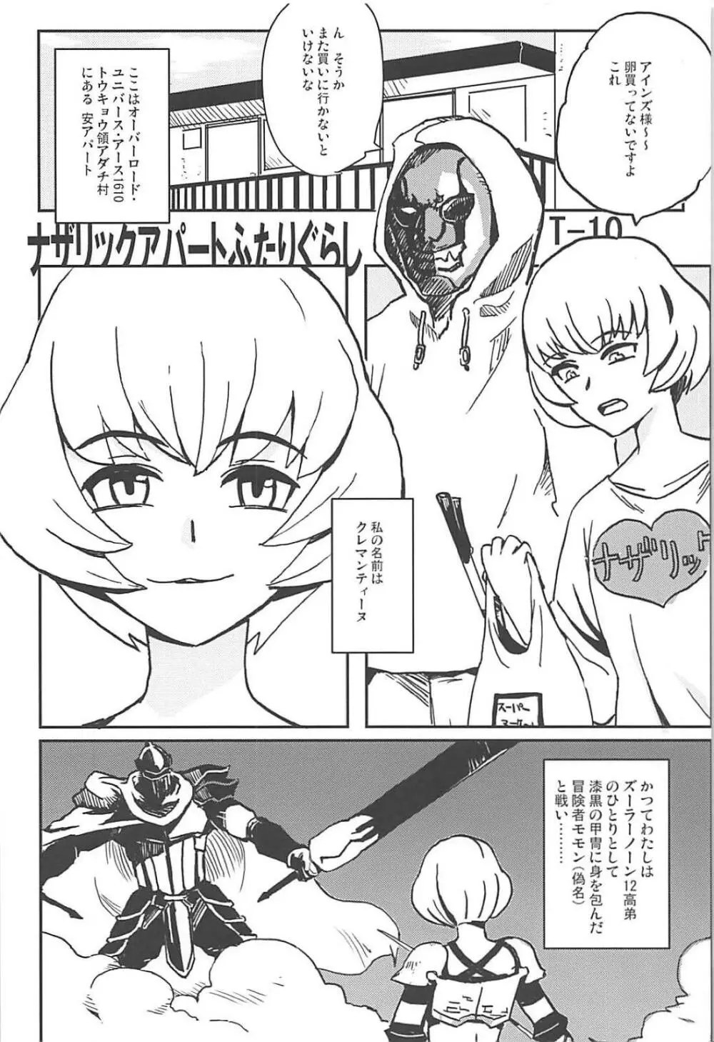 大人のナザリック - page17