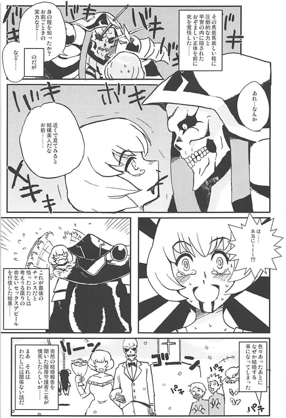 大人のナザリック - page18