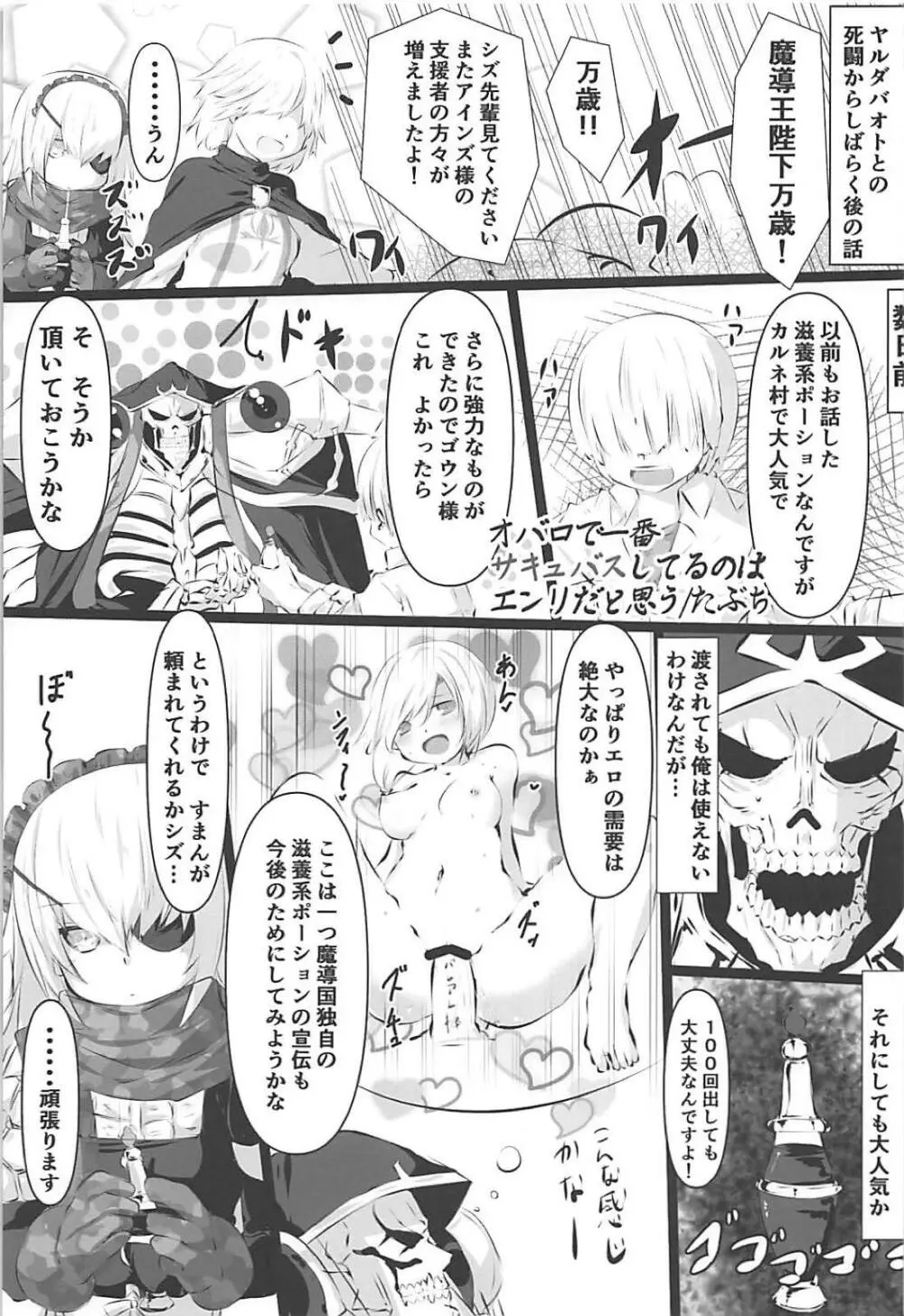 大人のナザリック - page24