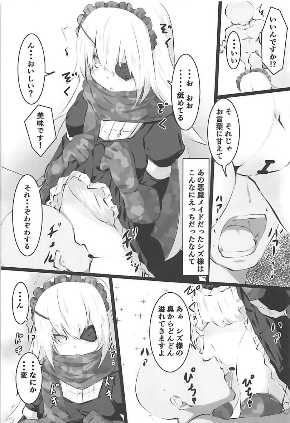 大人のナザリック - page26
