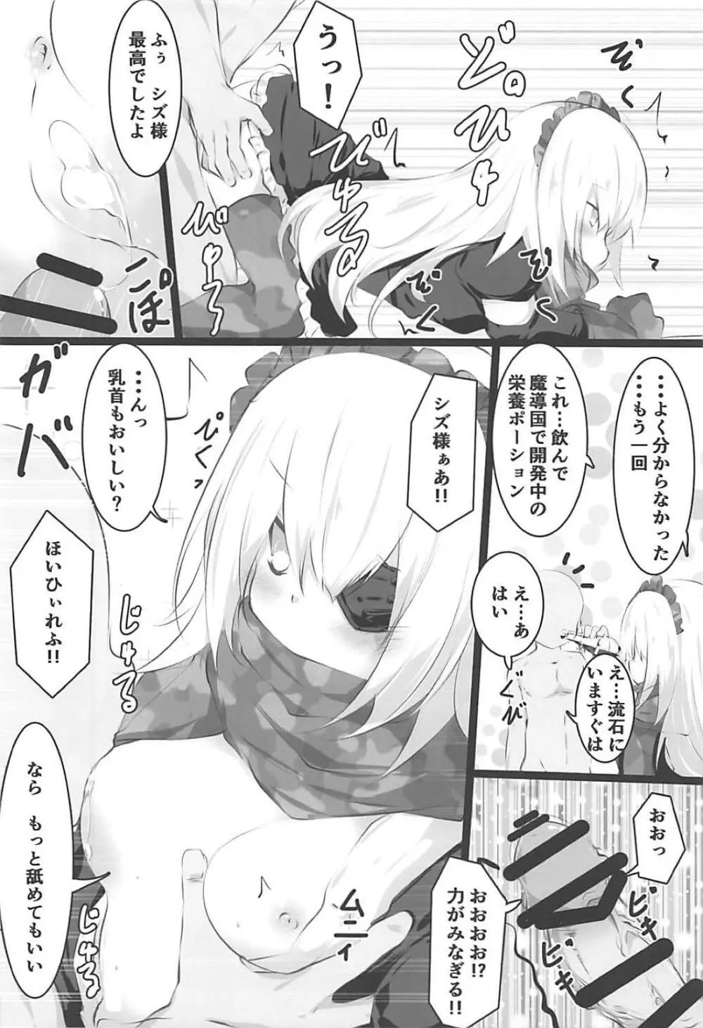 大人のナザリック - page29