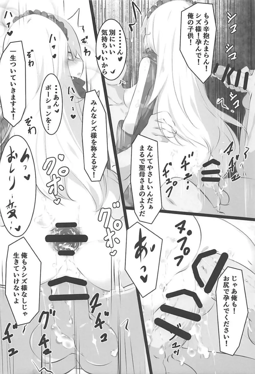 大人のナザリック - page33