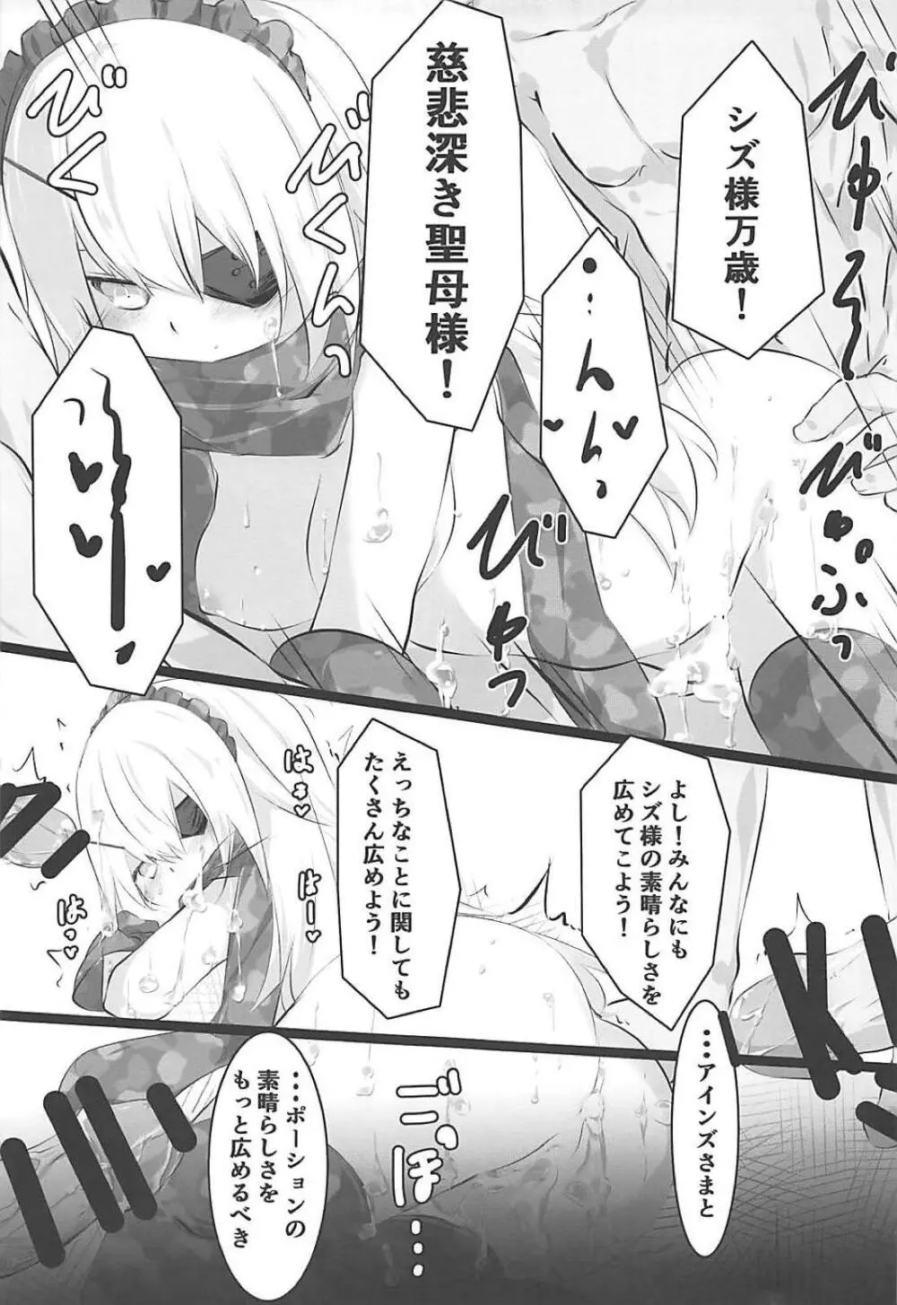 大人のナザリック - page34