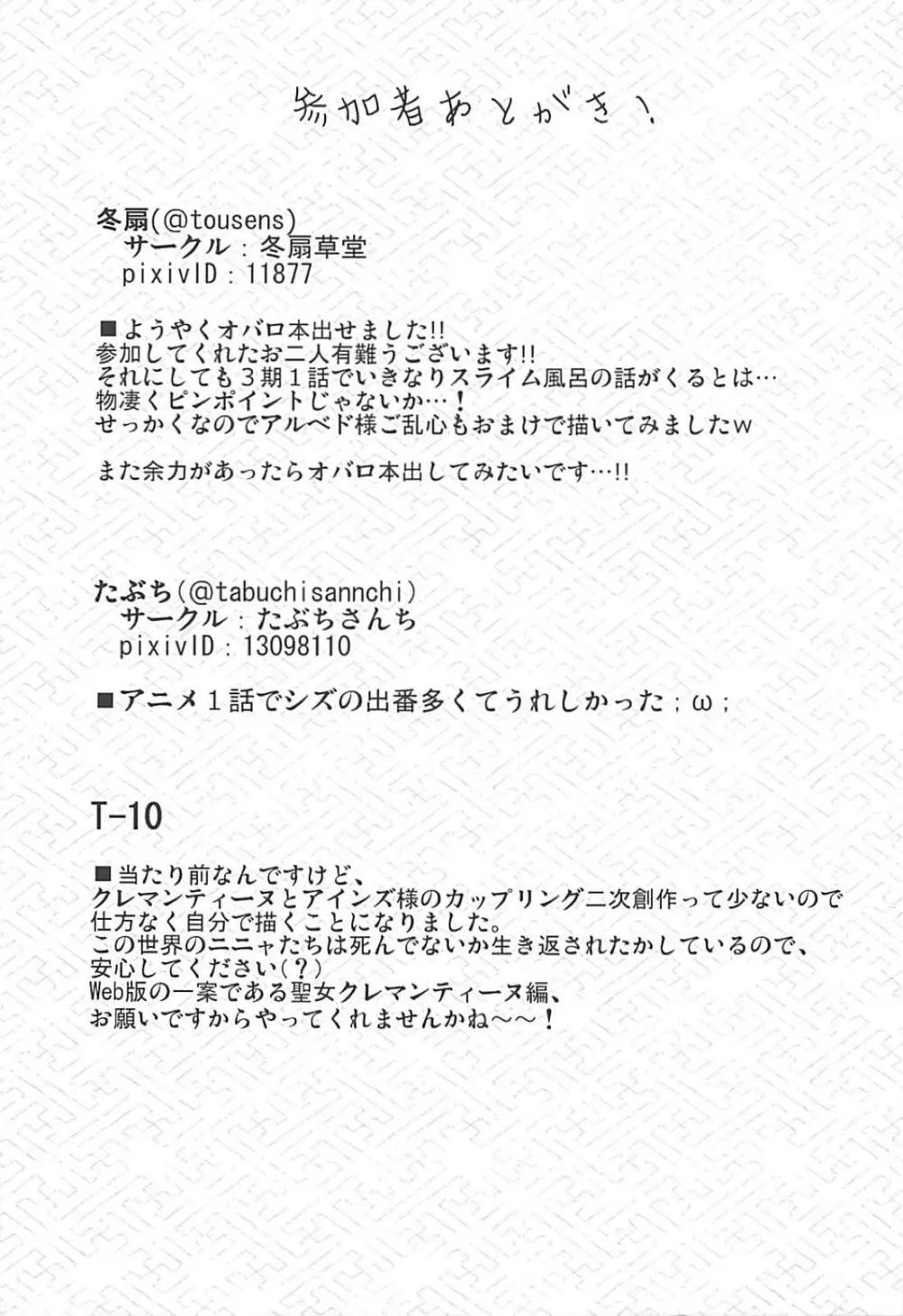 大人のナザリック - page36