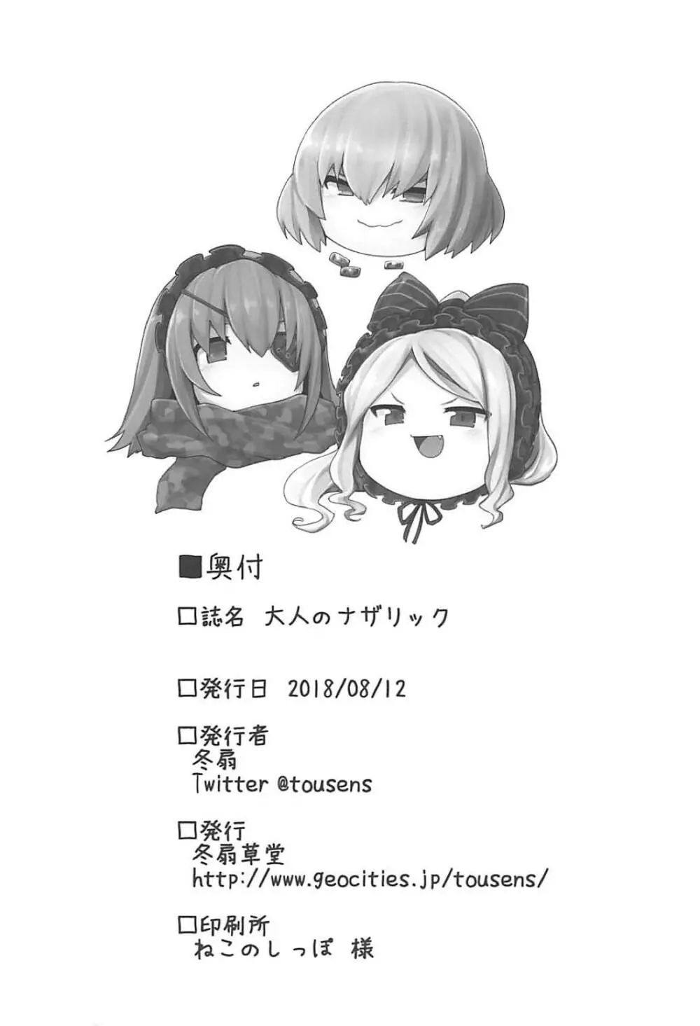 大人のナザリック - page37