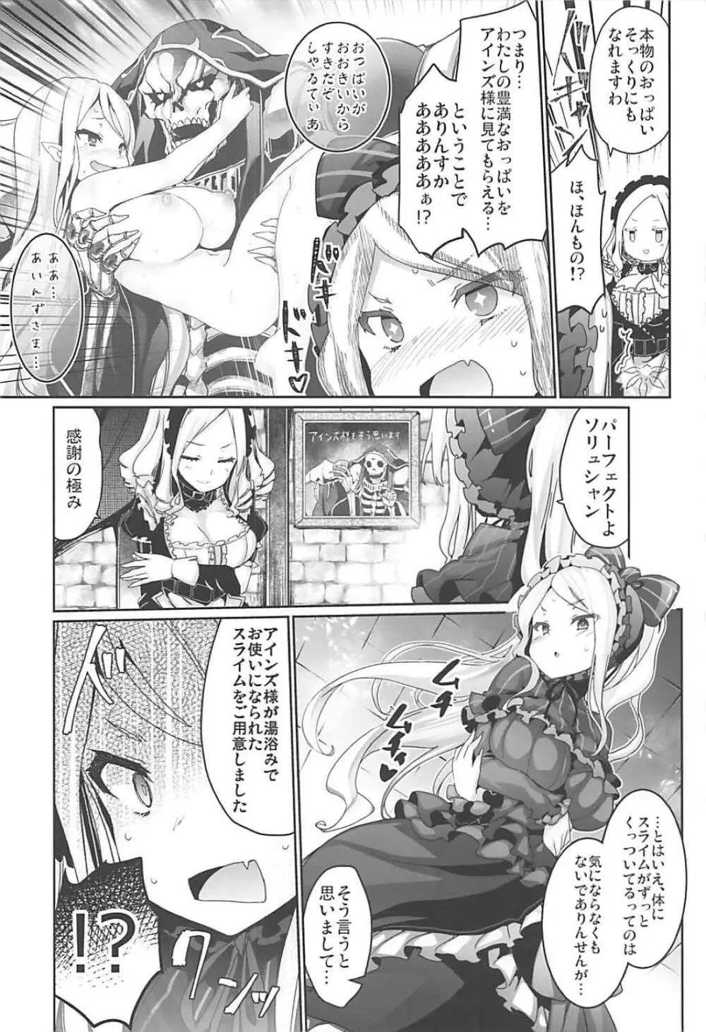 大人のナザリック - page5