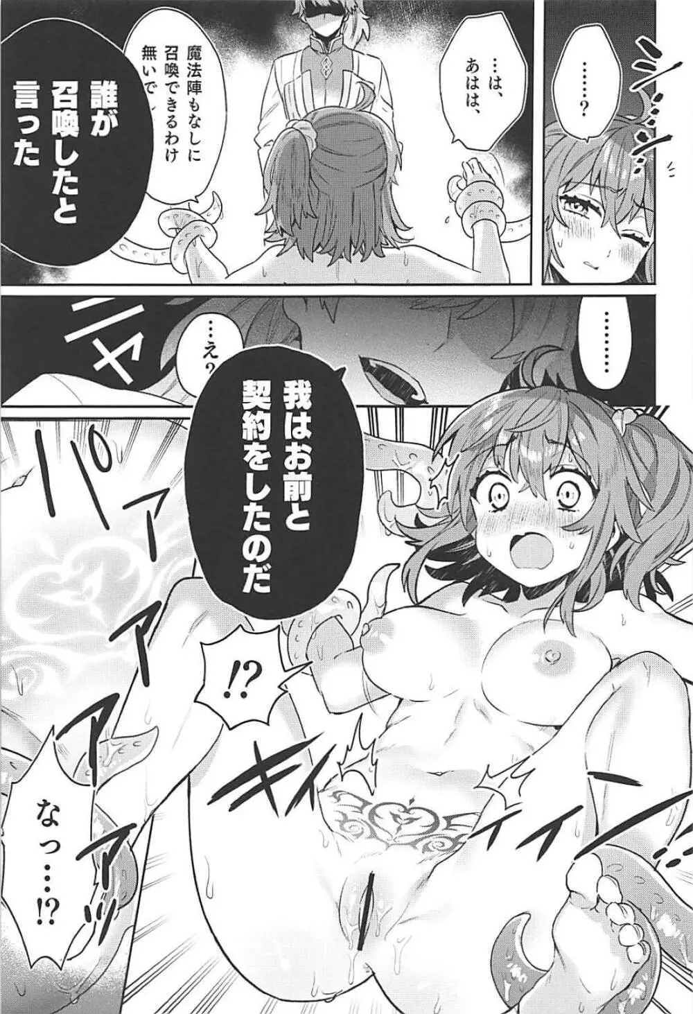 洗脳淫紋監獄 MA/STER - page10