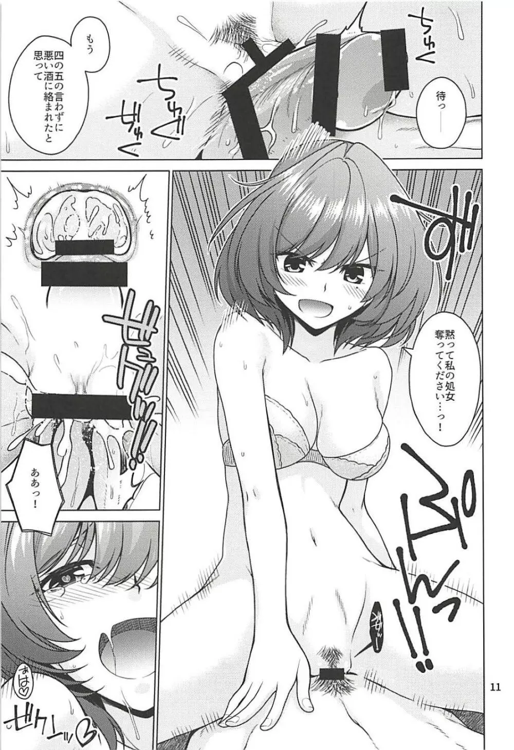 楓さんはPとイチャイチャしたい! - page10