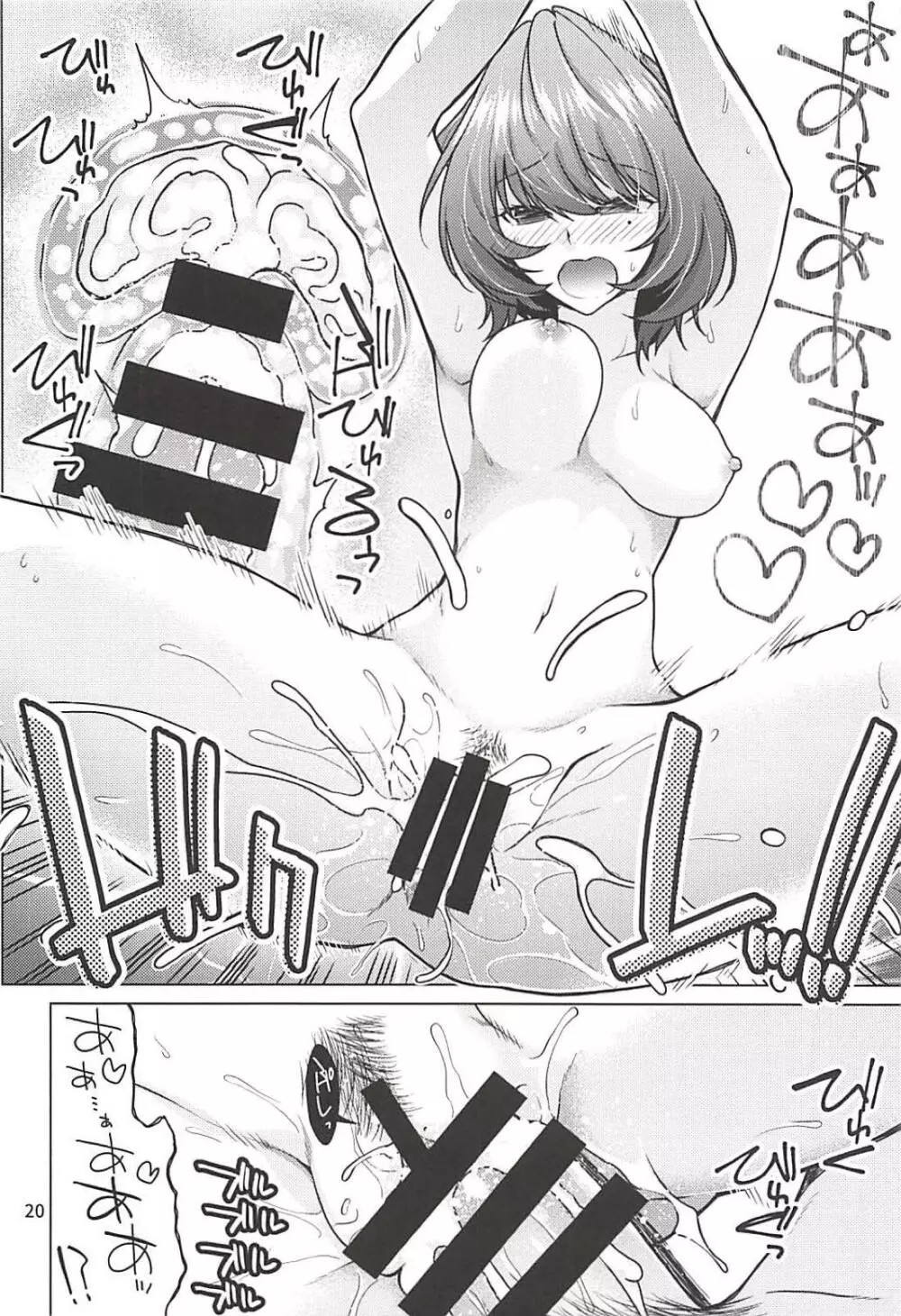 楓さんはPとイチャイチャしたい! - page19