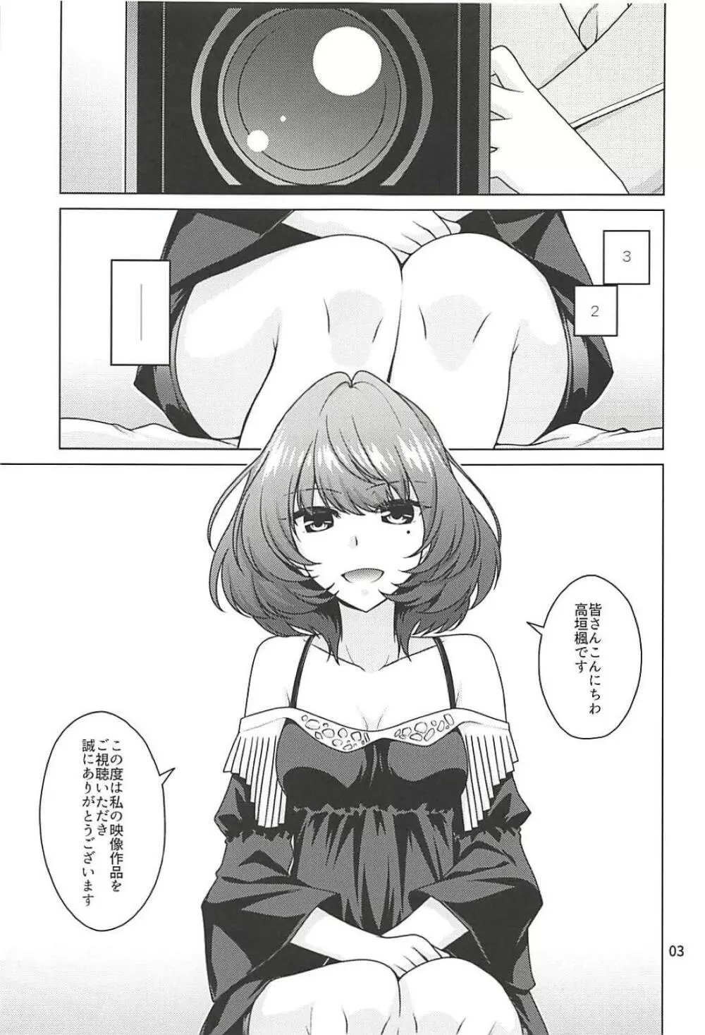 楓さんはPとイチャイチャしたい! - page2