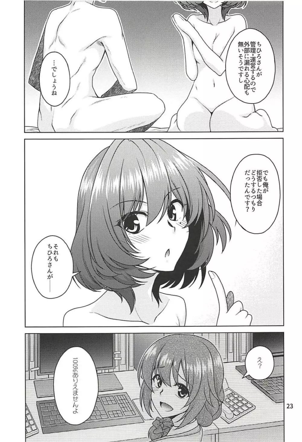 楓さんはPとイチャイチャしたい! - page22