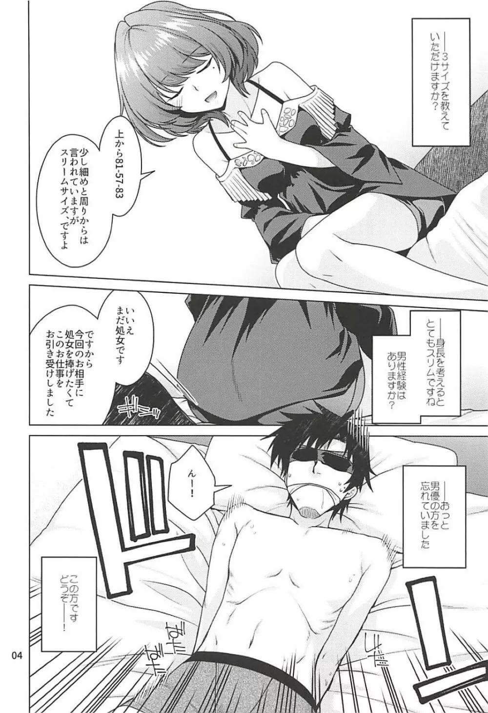 楓さんはPとイチャイチャしたい! - page3