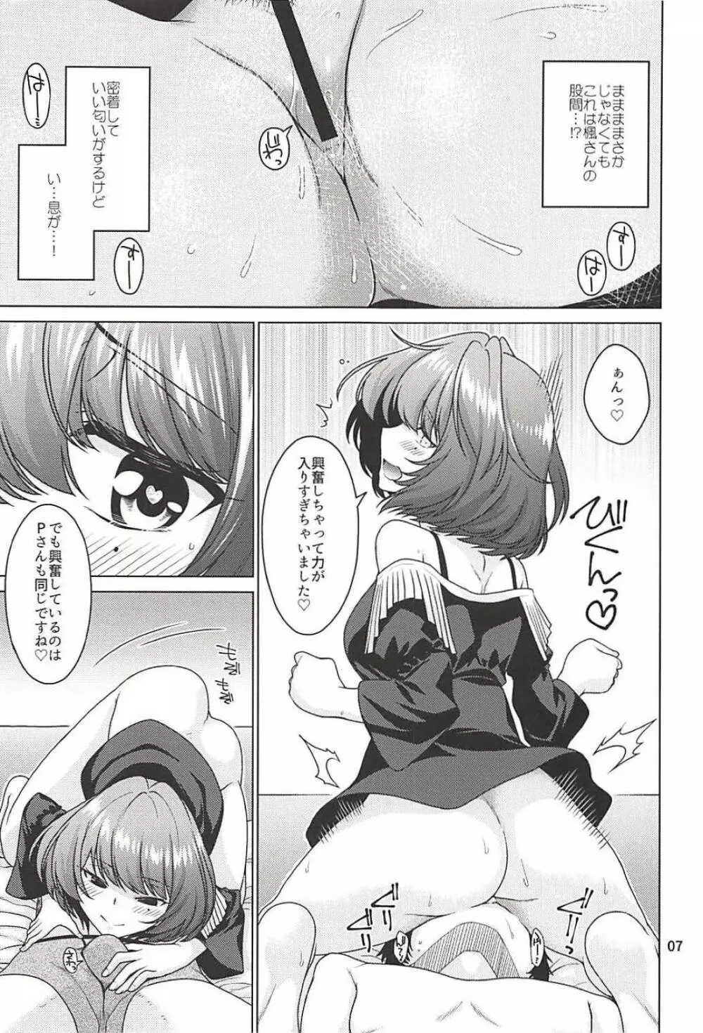 楓さんはPとイチャイチャしたい! - page6