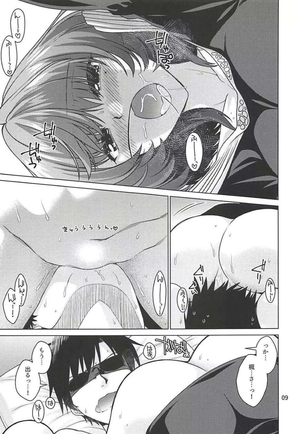楓さんはPとイチャイチャしたい! - page8