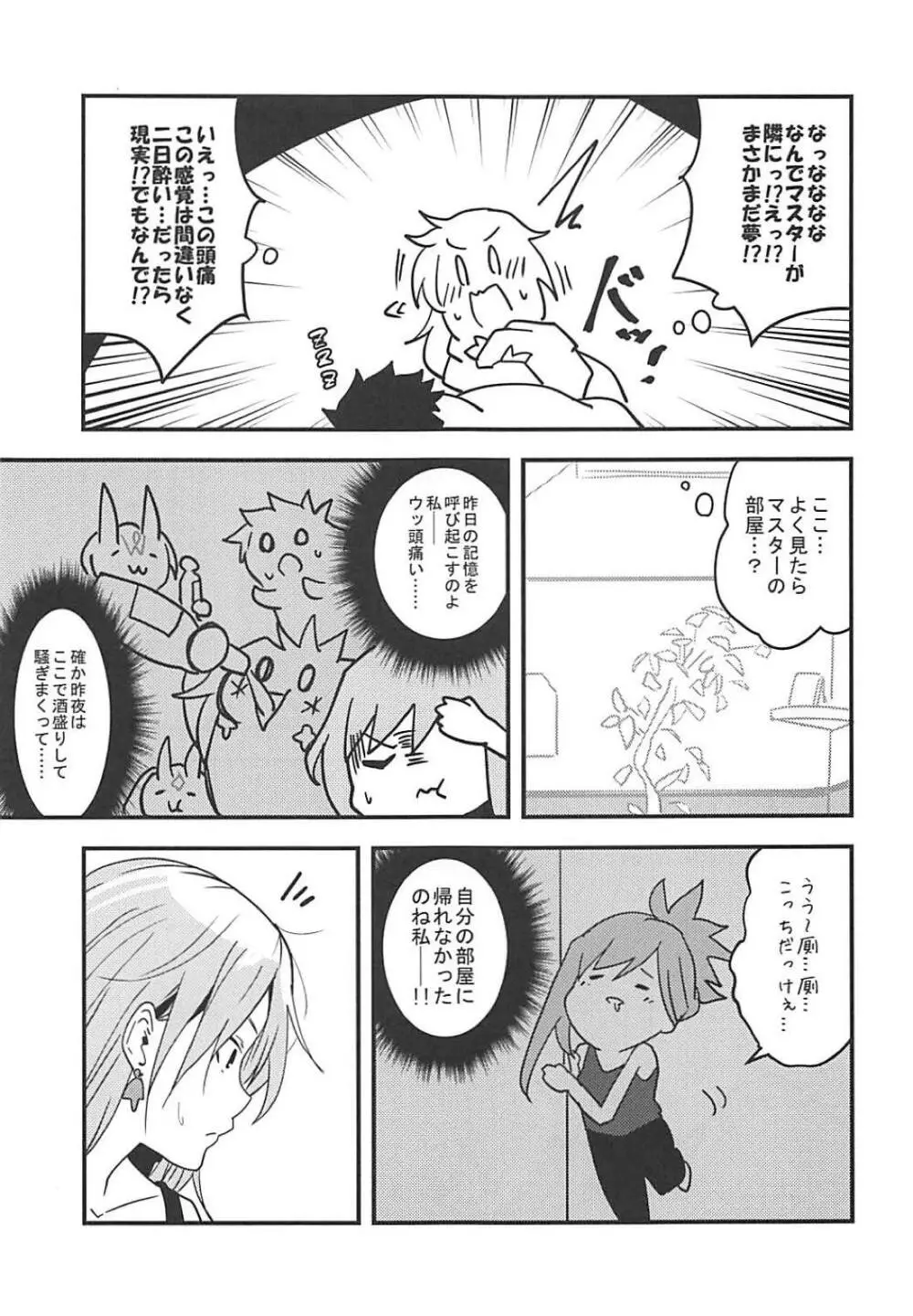 恋愛見習い大剣豪 - page14