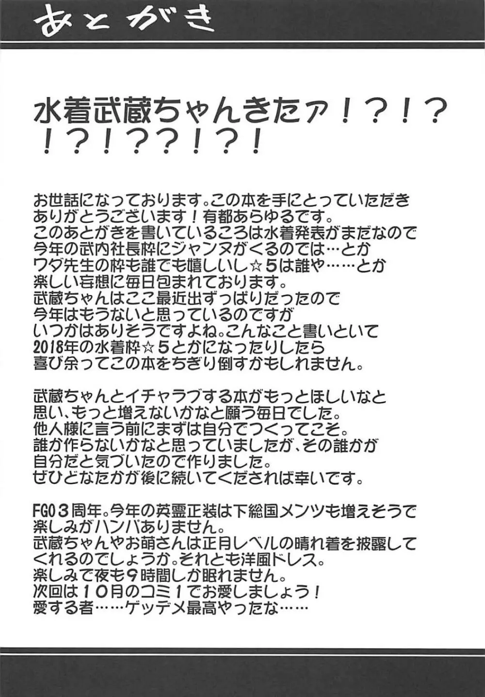 恋愛見習い大剣豪 - page19