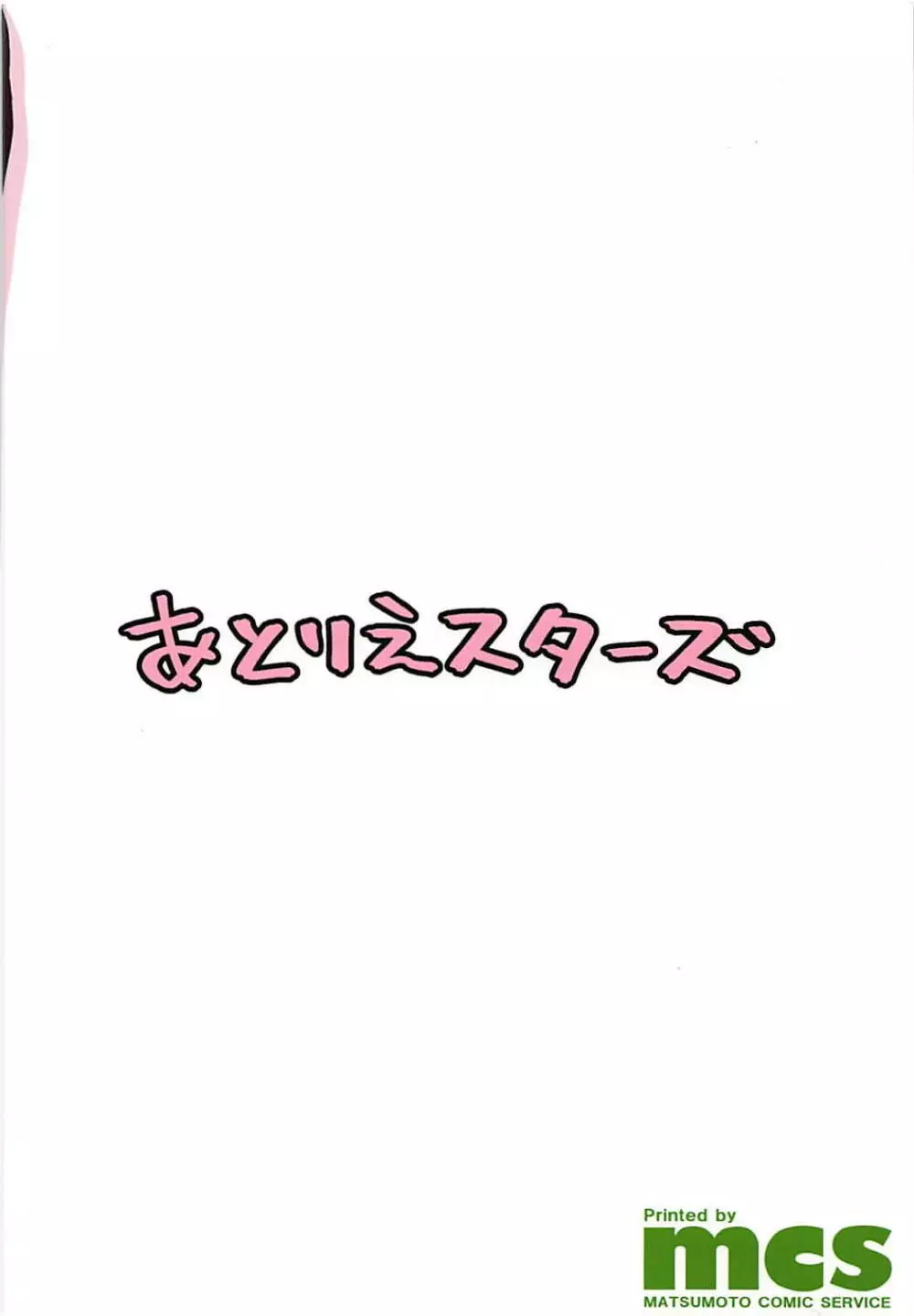 恋愛見習い大剣豪 - page22