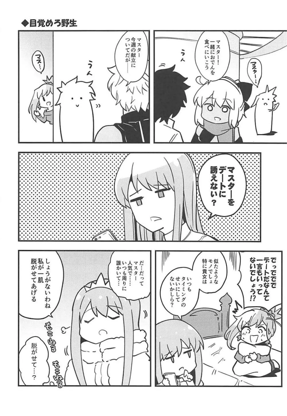 恋愛見習い大剣豪 - page9