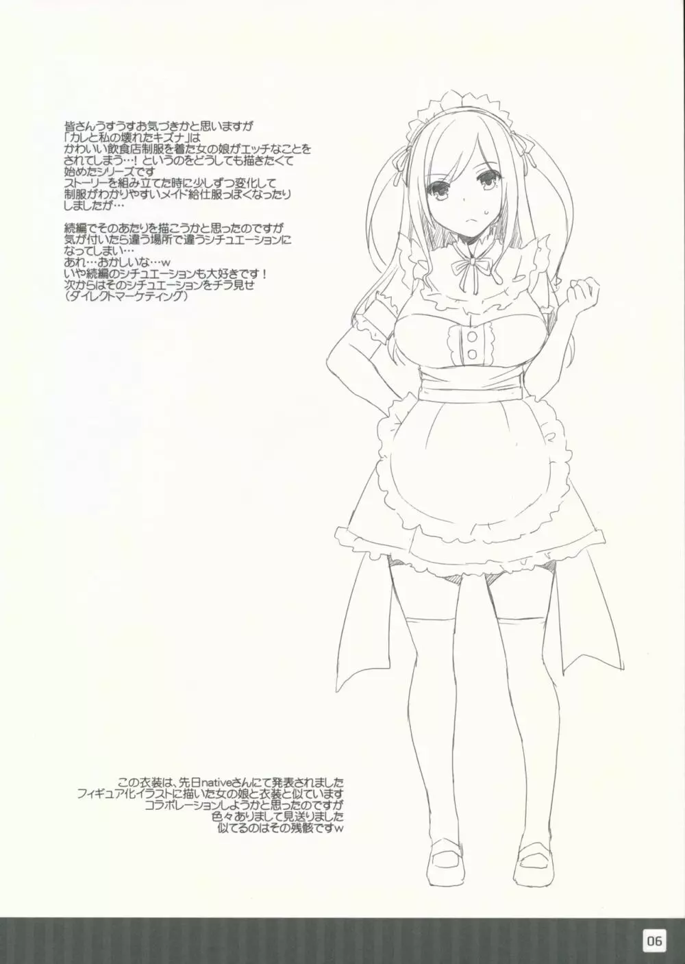 DLOのおまけ本 - page6