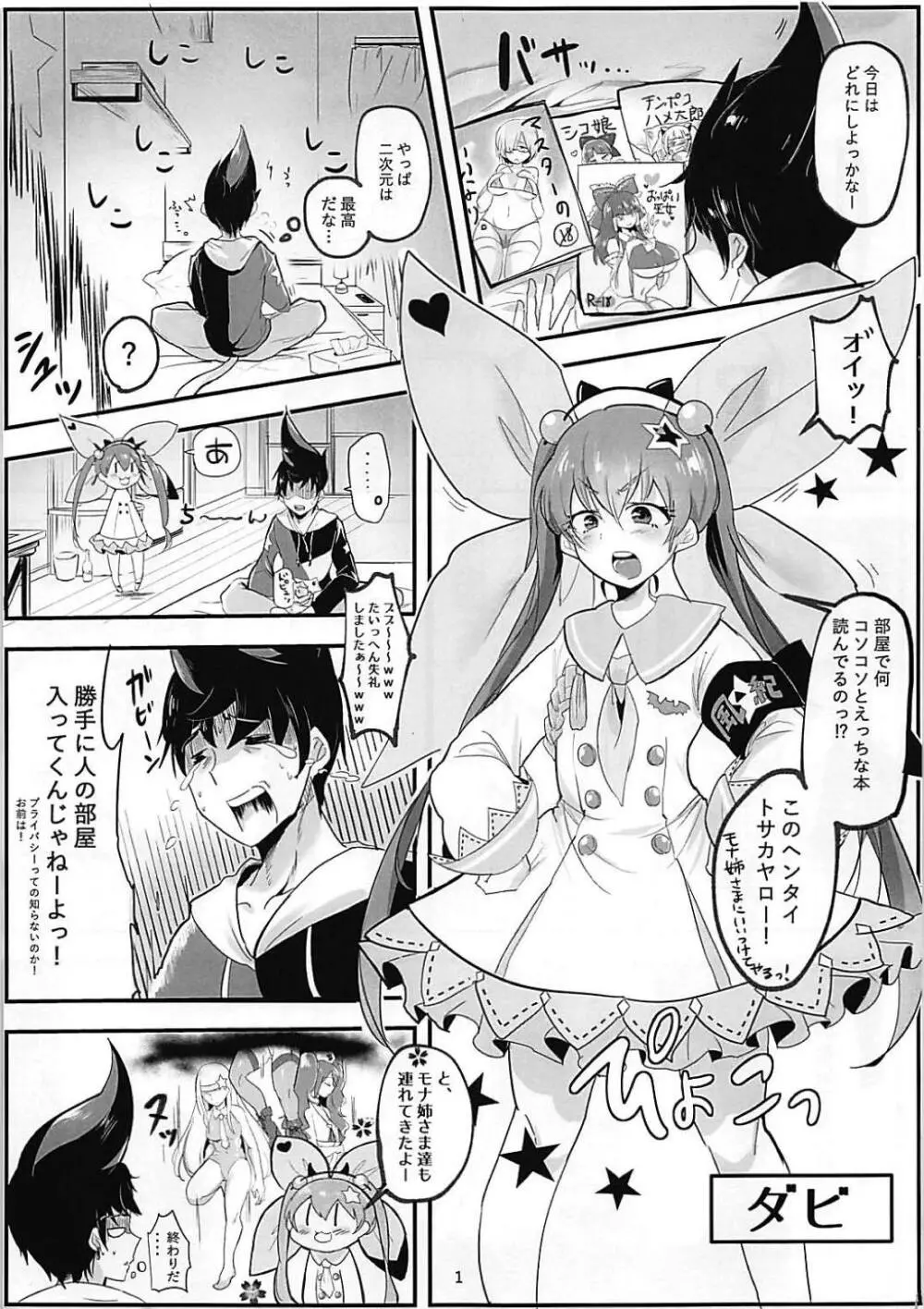 HAREM♡CHILD - page2