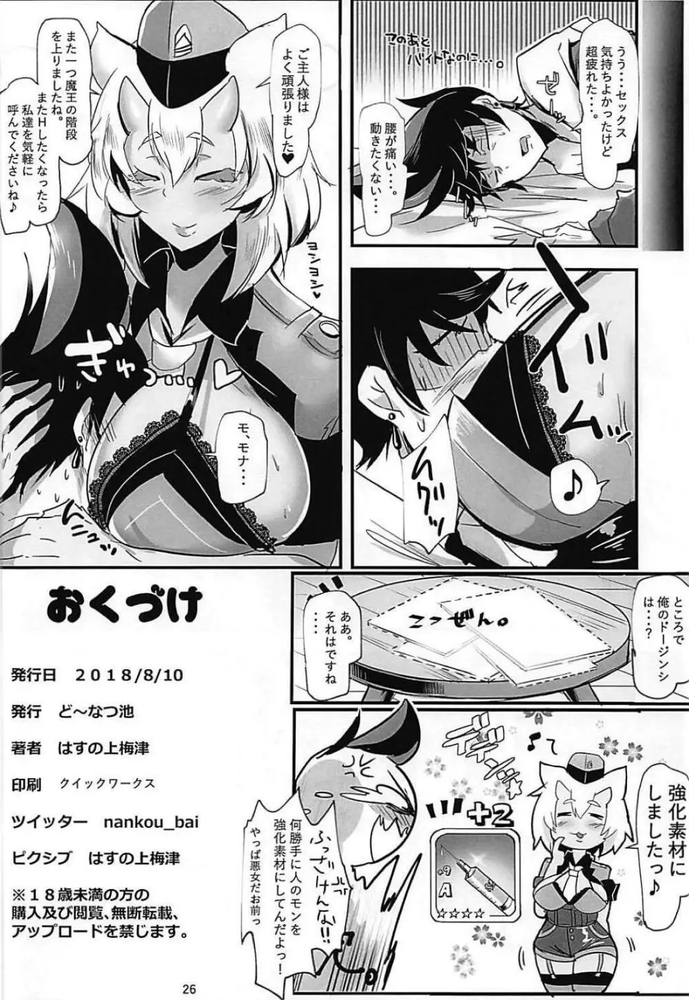 HAREM♡CHILD - page27