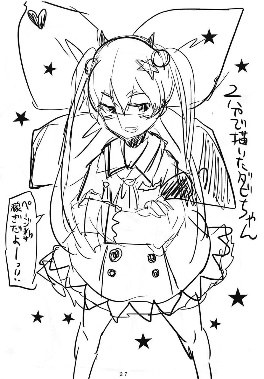 HAREM♡CHILD - page28