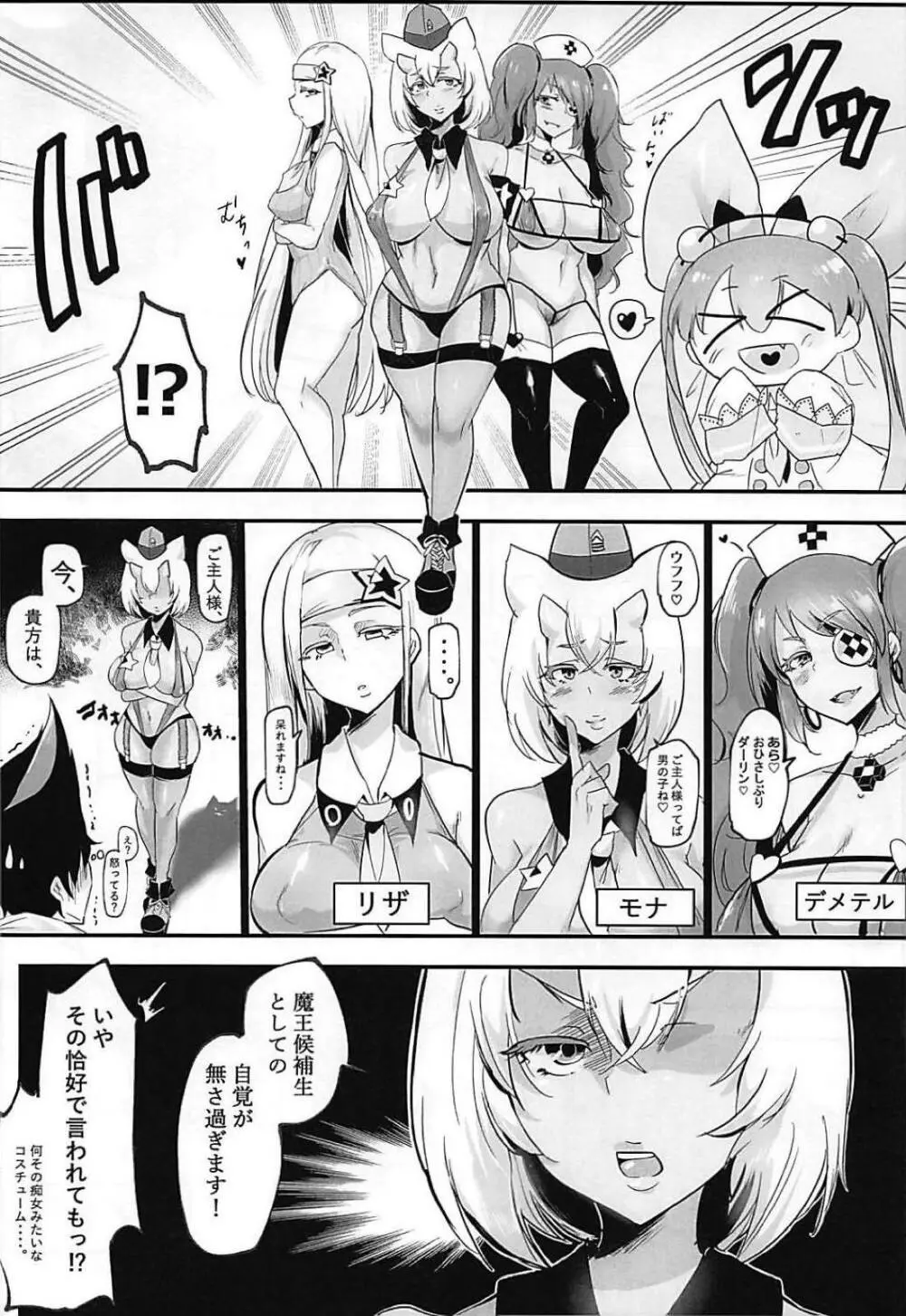 HAREM♡CHILD - page3