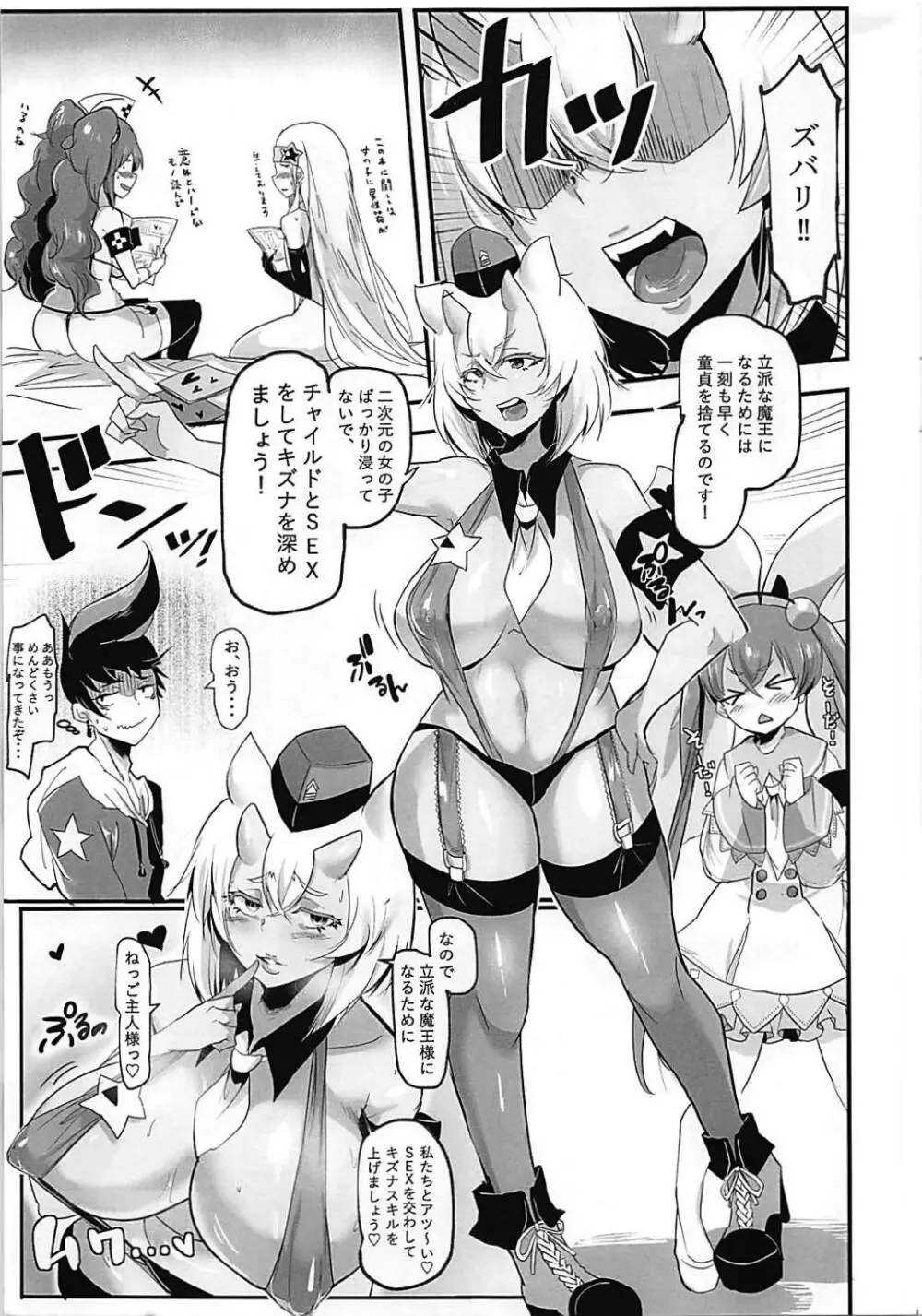 HAREM♡CHILD - page4