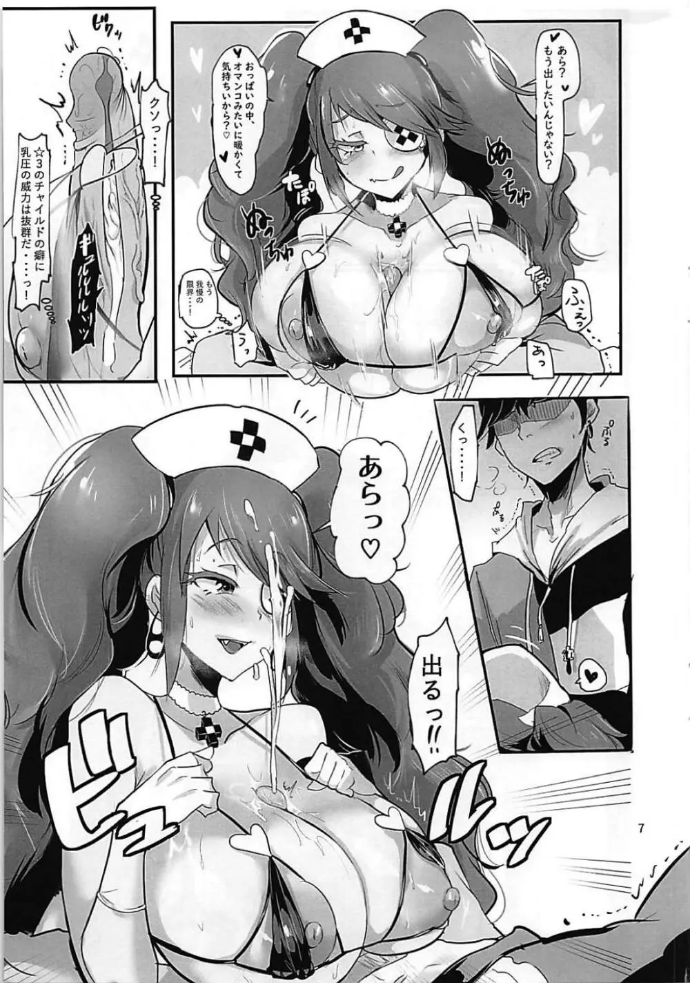 HAREM♡CHILD - page8