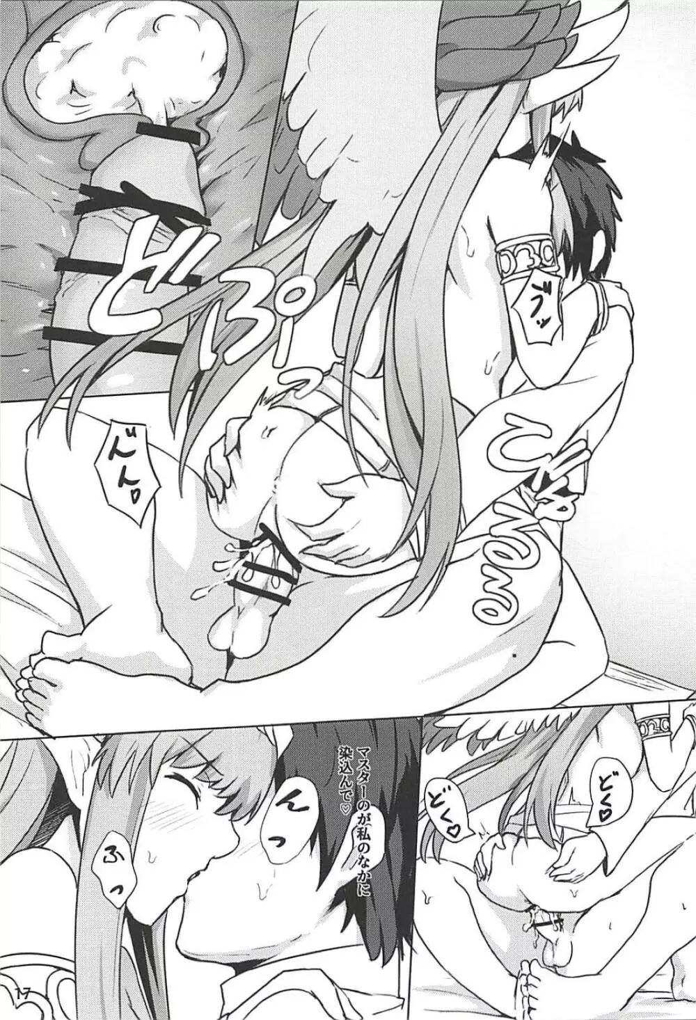 キルケー大勝利拳 誰が敗北拳だ - page18
