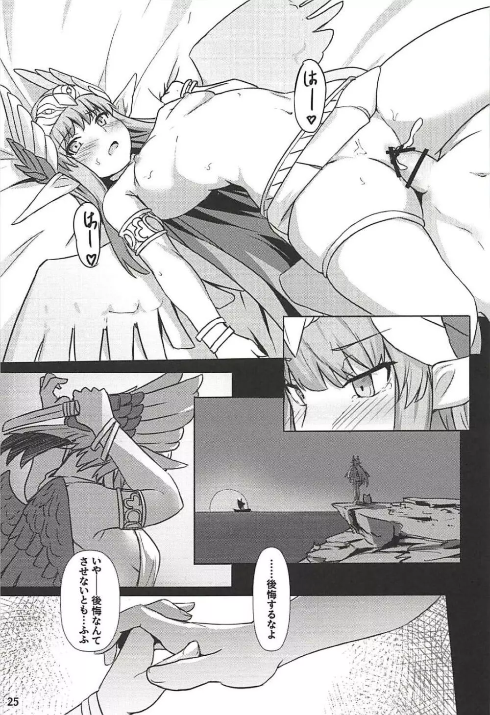 キルケー大勝利拳 誰が敗北拳だ - page26
