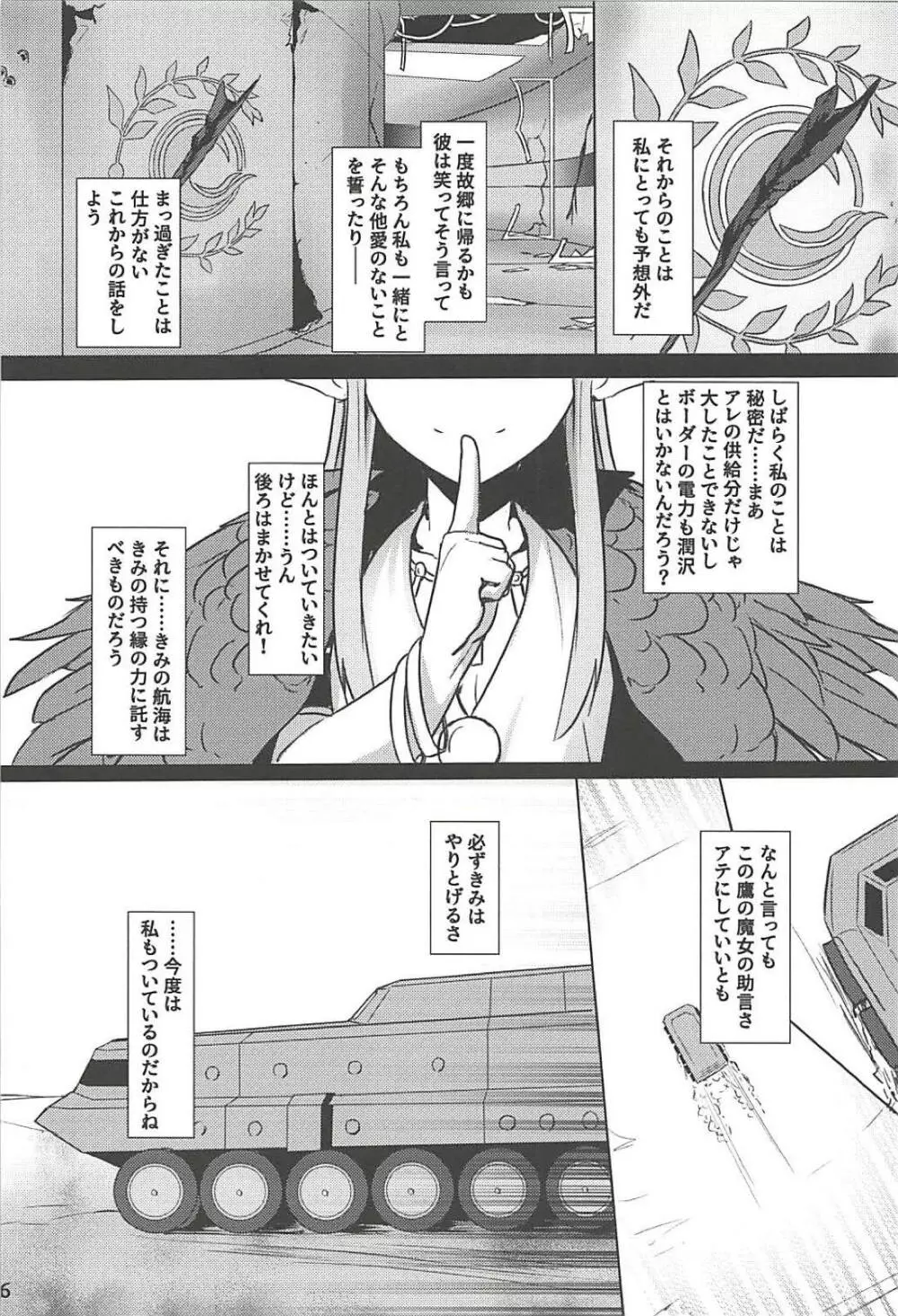 キルケー大勝利拳 誰が敗北拳だ - page27