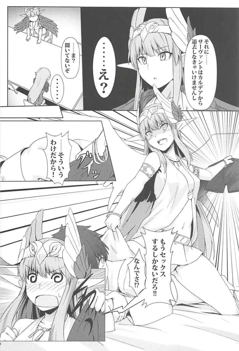 キルケー大勝利拳 誰が敗北拳だ - page7